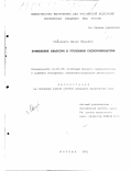 Сильченко, Денис Юрьевич. Применение аналогии в уголовном судопроизводстве: дис. кандидат юридических наук: 12.00.09 - Уголовный процесс, криминалистика и судебная экспертиза; оперативно-розыскная деятельность. Москва. 2001. 157 с.