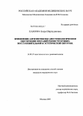 Павлова, Зухра Шарпудиновна. Применение антиэметиков в анестезиологическом обеспечении реконструктивно-восстановительных и эстетических операций: дис. кандидат медицинских наук: 14.00.37 - Анестезиология и реаниматология. Москва. 2006. 144 с.