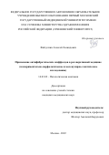 Файзуллин Алексей Леонидович. Применение антифибротических скаффолдов в регенеративной медицине (экспериментально-морфологическое и молекулярно-генетическое исследование): дис. кандидат наук: 14.03.02 - Патологическая анатомия. ФГАОУ ВО Первый Московский государственный медицинский университет имени И.М. Сеченова Министерства здравоохранения Российской Федерации (Сеченовский Университет). 2022. 145 с.