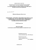 Шишкова, Вероника Николаевна. Применение антигипергликемических препаратов у пациентов с метаболическим синдромом и нарушенной толерантностью к глюкозе в кардиологической практике: дис. кандидат медицинских наук: 14.00.06 - Кардиология. Москва. 2008. 109 с.