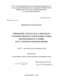 Трубицына, Елена Сергеевна. Применение антиоксиданта мексидола у больных ишемической болезнью сердца, оперированных в условиях искусственного кровообращения: дис. кандидат медицинских наук: 14.00.37 - Анестезиология и реаниматология. Новосибирск. 2006. 114 с.