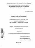 Бледных, Лариса Валентиновна. Применение антисептической губки для профилактики послеродового эндометрита у коров: дис. кандидат ветеринарных наук: 06.02.06 - Ветеринарное акушерство и биотехника репродукции животных. Киров. 2011. 122 с.