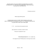 Фомина Дарья Викторовна. Применение аппаратной стимуляции кашля для восстановления функционального состояния легких после кардиохирургических операций: дис. кандидат наук: 00.00.00 - Другие cпециальности. ФГБНУ «Российский научный центр хирургии имени академика Б.В. Петровского». 2024. 111 с.