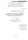 Ворона, Юрий Сергеевич. Применение аутоплазмы, обогащенной тромбоцитами, для направленной регенерации тканей в области глоточных швов: дис. кандидат наук: 14.01.12 - Онкология. Курск. 2015. 129 с.