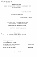 Низьева, Нина Васильевна. Применение азот- и азоткислородсодержащих макроциклических соединений в качестве селективных экстрагентов на металлы: дис. кандидат химических наук: 02.00.02 - Аналитическая химия. Москва. 1985. 262 с.