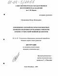 Овчинников, Игорь Витальевич. Применение азотной кислоты и ферментных комплексов дереворазрушающих грибов при отбелке сульфатной хвойной целлюлозы: дис. кандидат технических наук: 05.21.03 - Технология и оборудование химической переработки биомассы дерева; химия древесины. Санкт-Петербург. 2003. 143 с.