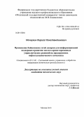 Нечеухин, Кирилл Константинович. Применение байесовских сетей доверия для информационной поддержки принятия эколого-ориентированных управленческих решений на предприятиях нефтегазохимического комплекса: дис. кандидат наук: 05.13.01 - Системный анализ, управление и обработка информации (по отраслям). Москва. 2013. 117 с.