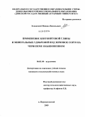 Хованский, Михаил Васильевич. Применение бентонитовой глины и минеральных удобрений под зерновое сорго на черноземе обыкновенном: дис. кандидат сельскохозяйственных наук: 06.01.04 - Агрохимия. п. Персиановский. 2009. 181 с.