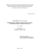 Харитонов Святослав Сергеевич. Применение бесшовных видов герниопластики в лечении больных с паховыми грыжами: дис. кандидат наук: 00.00.00 - Другие cпециальности. ФГАОУ ВО «Российский
национальный исследовательский медицинский университет имени Н.И. Пирогова» Министерства здравоохранения Российской Федерации. 2023. 157 с.