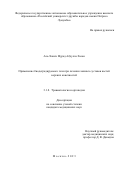 Аль-Ханих Мурад Абдулла Хасан. Применение биодеградируемого геля при лечении ложных суставов костей верхних конечностей: дис. кандидат наук: 00.00.00 - Другие cпециальности. ФГАОУ ВО «Российский университет дружбы народов». 2023. 130 с.