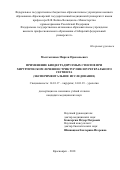 Мылтыгашев Мирген Прокопьевич. Применение биодеградируемых стендов при хирургическом лечении стриктур пиелоуретерального сегмента (экспериментальное исследование): дис. кандидат наук: 14.01.17 - Хирургия. ФГБОУ ВО «Красноярский государственный медицинский университет имени профессора В.Ф. Войно-Ясенецкого» Министерства здравоохранения Российской Федерации. 2018. 173 с.