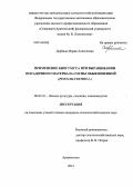 Дербина, Мария Алексеевна. Применение биогумуса при выращивании посадочного материала сосны обыкновенной (Pinus silvestris L.): дис. кандидат наук: 06.03.01 - Лесные культуры, селекция, семеноводство. Архангельск. 2013. 135 с.