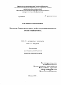 Царапкина, Анна Романовна. Применение биоимпедансометрии и лимфостимуляции в комплексном лечении отеков беременных: дис. кандидат медицинских наук: 14.01.01 - Акушерство и гинекология. Москва. 2012. 133 с.