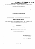 Похитонов, Дмитрий Юрьевич. Применение биологических матриксов в лечении больных с травматическими дефектами мягких тканей: дис. кандидат наук: 14.01.15 - Травматология и ортопедия. Москва. 2015. 117 с.