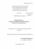 Животов, Дмитрий Андреевич. Применение бруса, клееного из однонаправленного шпона, в плоских балочных фермах: дис. кандидат технических наук: 05.23.01 - Строительные конструкции, здания и сооружения. Санкт-Петербург. 2009. 299 с.