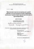 Невмержицкая, Ирина Владимировна. Применение частотно-модулированной системной магнитолазеропунктуры для восстановительной коррекции начальных проявлений нарушений мозгового кровообращения: дис. кандидат медицинских наук: 14.00.51 - Восстановительная медицина, спортивная медицина, курортология и физиотерапия. Москва. 2007. 191 с.