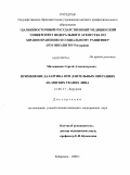 Матющенко, Сергей Алексеевич. Применение даларгина при длительных операциях на мягких тканях лица: дис. кандидат медицинских наук: 14.00.27 - Хирургия. Хабаровск. 2009. 120 с.