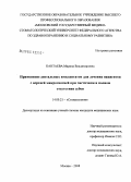 Кантаева, Марина Владимировна. Применение дентальных имплантатов для лечения пациентов с верхней микрогнатией при частичном и полном отсутствии зубов: дис. кандидат медицинских наук: 14.00.21 - Стоматология. Москва. 2008. 150 с.