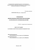 Земсков, Михаил Андреевич. Применение дифференцированной иммунокоррекции в комплексном лечении пиодермий: дис. : 14.00.36 - Аллергология и иммулология. Москва. 2005. 134 с.