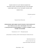 Эмурлаев Кемал Исметович. Применение дифракции синхротронного рентгеновского излучения для анализа эволюции структуры углеродистых и легированных сталей в условиях сухого трения скольжения: дис. кандидат наук: 00.00.00 - Другие cпециальности. ФГБОУ ВО «Новосибирский государственный технический университет». 2022. 206 с.