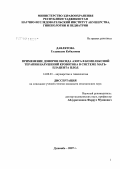 Давлятова, Гулджахон Кабиловна. Применение доноров оксида азота в комплексной терапии нарушений кровотока в системе мать - плацента - плод: дис. кандидат медицинских наук: 14.00.01 - Акушерство и гинекология. Душанбе. 2007. 99 с.