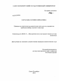 Карабаева, Ксения Кирилловна. Применение экономико-математических методов в исследованиях проблемы выбора частного инвестора: дис. кандидат экономических наук: 08.00.13 - Математические и инструментальные методы экономики. Санкт-Петербург. 2010. 161 с.