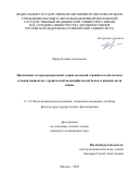 Юрку Ксения Алексеевна. Применение экстракорпоральной ударно-волновой терапии в комплексном лечении пациентов с хронической неспецифической болью в нижней части спины: дис. кандидат наук: 00.00.00 - Другие cпециальности. ФГАОУ ВО Первый Московский государственный медицинский университет имени И.М. Сеченова Министерства здравоохранения Российской Федерации (Сеченовский Университет). 2023. 121 с.