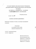 Осипова, Мария Владимировна. Применение эналаприла у больных, получающих программный гемодиализ: дис. кандидат медицинских наук: 14.00.05 - Внутренние болезни. Москва. 2009. 165 с.