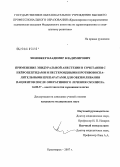 Хиновкер, Владимир Владимирович. Применение эпидуральной анестезии в сочетании с нейропептидами и нестероидными противовоспалительными препаратами для обезболивания пациентов после оперативного лечения сколиоза: дис. кандидат медицинских наук: 14.00.37 - Анестезиология и реаниматология. Екатеринбург. 2007. 140 с.