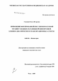 Ступина, Ольга Петровна. Применение форсированной инсулинокоматозной терапии у больных параноидной шизофренией: клинико-динамические и реабилитационные аспекты: дис. кандидат медицинских наук: 14.00.18 - Психиатрия. Томск. 2005. 173 с.