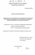 Березин, Евгений Кимович. Применение газотермического напыления в технологии изготовления защитных втулок узлов уплотнений с целью повышения их работоспособности: дис. кандидат технических наук: 05.03.01 - Технологии и оборудование механической и физико-технической обработки. Нижний Новгород. 2003. 199 с.