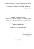 Фролкина Екатерина Алексеевна. Применение гелий-кислородной смеси при лечении пациентов с рубцовым стенозом гортани и трахеи: дис. кандидат наук: 00.00.00 - Другие cпециальности. ГБУЗ ГМ «Научно- исследовательский клинический институт оториноларингологии им. Л.И. Свержевского» Департамента здравоохранения города Москвы. 2023. 158 с.