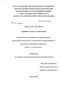 Глыбина, Тамара Алексеевна. Применение геля, содержащего сульфатированные гликозаминогликаны (сГАГ) в комплексном лечении пациентов, страдающих заболеваниями пародонта: дис. кандидат медицинских наук: 14.00.21 - Стоматология. Москва. 2008. 141 с.