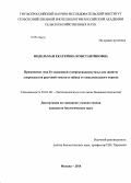 Нодельман, Екатерина Константиновна. Применение гена Fe-зависимой супероксиддисмутазы для защиты хлоропластов растений томата и табака от окислительного стресса: дис. кандидат наук: 03.01.06 - Биотехнология (в том числе бионанотехнологии). Москва. 2014. 133 с.