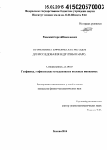 Раевский, Сергей Николаевич. Применение геофизических методов для исследования недр Луны и Марса: дис. кандидат наук: 25.00.10 - Геофизика, геофизические методы поисков полезных ископаемых. Москва. 2014. 147 с.