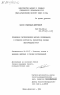 Павлов, Станислав Дмитриевич. Применение геотермических методов исследований в процессе контроля за разработкой газовых месторождений УССР: дис. кандидат геолого-минералогических наук: 04.00.17 - Геология, поиски и разведка нефтяных и газовых месторождений. Ивано-Франковск. 1984. 177 с.