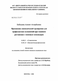 Кибишева, Аминат Аскербиевна. Применение гипоксической тренировки для профилактики осложнений при тканевом растяжении с помощью экспандеров: дис. кандидат медицинских наук: 14.00.21 - Стоматология. Москва. 2006. 172 с.