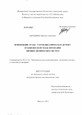 Зароднюк, Максим Сергеевич. Применение графа "термодинамическое дерево" в равновесном моделировании физико-химических систем: дис. кандидат наук: 05.13.18 - Математическое моделирование, численные методы и комплексы программ. Иркутск. 2013. 175 с.