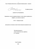 Дудкина, Ольга Владимировна. Применение иглорефлексотерапии в остром периоде церебрального инфаркта у лиц пожилого возраста: дис. кандидат медицинских наук: 14.00.13 - Нервные болезни. Санкт-Петербург. 2005. 151 с.