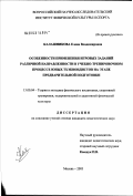 Калашникова, Елена Владимировна. Применение игровых заданий различной направленности в учебно-тренировочном процессе юных тхеквондистов на этапе начальной подготовки: дис. кандидат педагогических наук: 13.00.04 - Теория и методика физического воспитания, спортивной тренировки, оздоровительной и адаптивной физической культуры. Москва. 2003. 135 с.