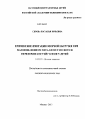 Серова, Наталья Юрьевна. Применение имитации опорной нагрузки при малоинвазивном металлоостеосинтезе переломов костей голени у детей: дис. кандидат наук: 14.01.19 - Детская хирургия. Москва. 2013. 115 с.