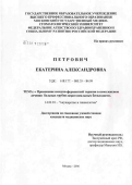 Петрович, Екатерина Александровна. Применение иммуноферментной терапии в комплексном лечении больных трубно-перитонеальным бесплодием: дис. кандидат медицинских наук: 14.00.01 - Акушерство и гинекология. Москва. 2006. 109 с.