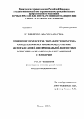 Калиниченко, Рафаэла Маратовна. Применение иммунохроматографического метода определения белка, связывающего жирные кислоты, в ранней дифференциальной диагностике острого инфаркта миокарда и нестабильной стенокардии: дис. кандидат наук: 14.01.05 - Кардиология. Москва. 2013. 134 с.