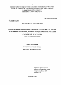 Лыкова, Анна Николаевна. Применение иммуномодуляторов для профилактики и лечения осложнений, возникающих при пользовании съемными протезами: дис. кандидат медицинских наук: 14.00.21 - Стоматология. Москва. 2007. 137 с.