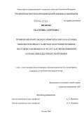 Иванова, Екатерина Сергеевна. Применение импульсного инфракрасного (0,8 - 0,9 мкм) низкоинтенсивного лазерного излучения в режиме постоянно меняющихся частот в лечении язвенной болезни двенадцатиперстной кишки: дис. кандидат медицинских наук: 14.00.51 - Восстановительная медицина, спортивная медицина, курортология и физиотерапия. Москва. 2004. 143 с.