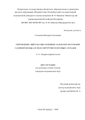 Степанова Валерия Антоновна. Применение импульсных режимов лазерного излучения с длиной волны 445 НМ в хирургии голосовых складок: дис. кандидат наук: 00.00.00 - Другие cпециальности. ФГБУ «Санкт-Петербургский научно-исследовательский институт уха, горла, носа и речи» Министерства здравоохранения Российской Федерации. 2024. 141 с.