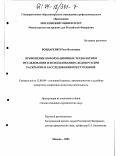 Бондаренко, Роза Ватановна. Применение информационных технологий в исследовании и использовании следов рук при раскрытии и расследовании преступлений: дис. кандидат юридических наук: 12.00.09 - Уголовный процесс, криминалистика и судебная экспертиза; оперативно-розыскная деятельность. Москва. 2003. 216 с.