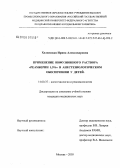 Хелимская, Ирина Александровна. Применение инфузионного раствора "Реамберин 1,5%" в анестезиологическом обеспечении у детей: дис. кандидат медицинских наук: 14.00.37 - Анестезиология и реаниматология. Москва. 2005. 132 с.