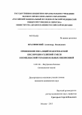 Красновский, Александр Леонидович. Применение ингаляций подогреваемой кислородно-гелиевой смеси в комплексной терапии больных пневмонией.: дис. кандидат медицинских наук: 14.01.04 - Внутренние болезни. Москва. 2013. 143 с.