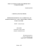 Сафонова Дарья Максимовна. Применение ингибитора VEGF (ранибизумаб) для профилактики регресса фистулизирующего эффекта трабекулэктомии: дис. кандидат наук: 14.01.07 - Глазные болезни. ФГБНУ «Научно-исследовательский институт глазных болезней». 2017. 105 с.